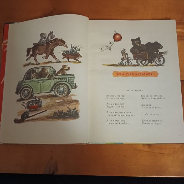 Книга Сказки Корней Чуковский 1980 года