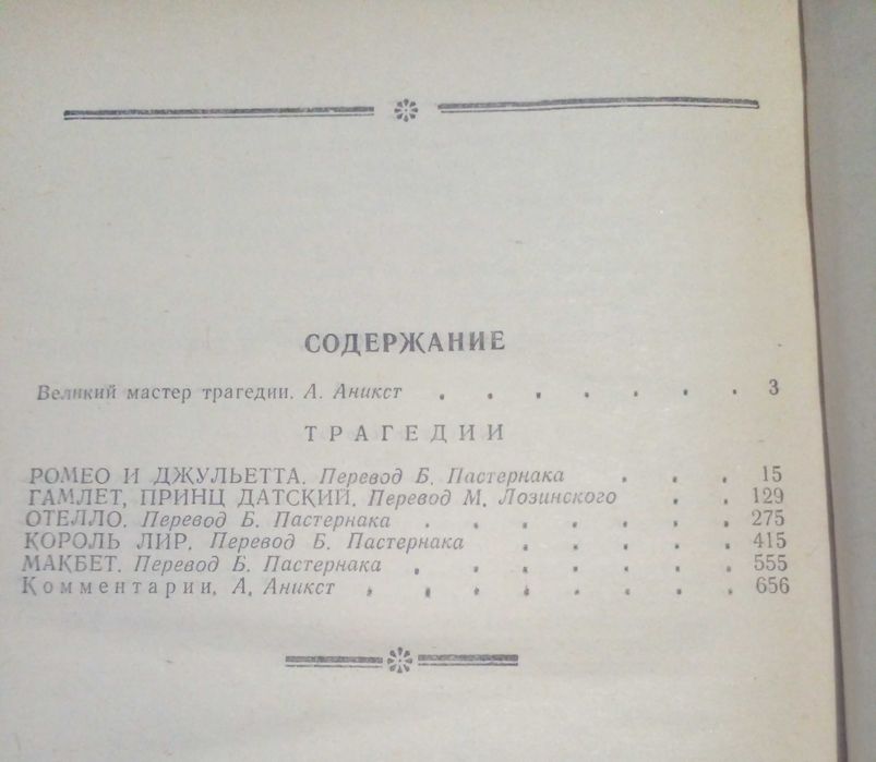 Шекспир. Мицкевич.Ирвинг Стоун