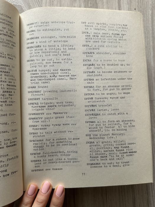 Współczesny słownik Mongolski - Angielski