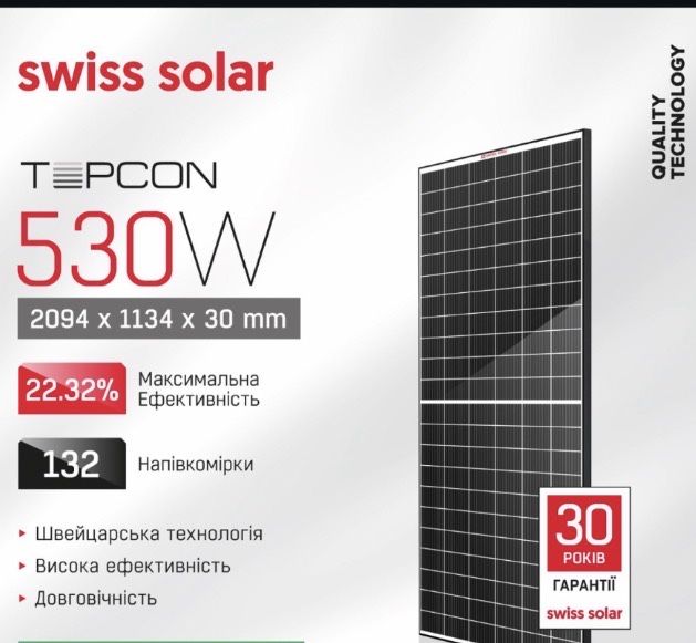 Сонячна панель Swiss Solar IBEX 132MHC-TOPCON 530 (530 Вт)