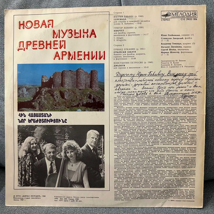 Новая Музыка Древней Армении АВТОГРАФ!