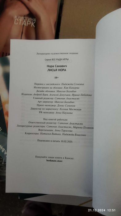 Нора  Сакавич.Трилогия Все ради игры (полная версия)