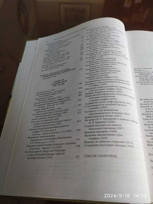 Більське Городище в наукових працях Б. А. Шрамка.