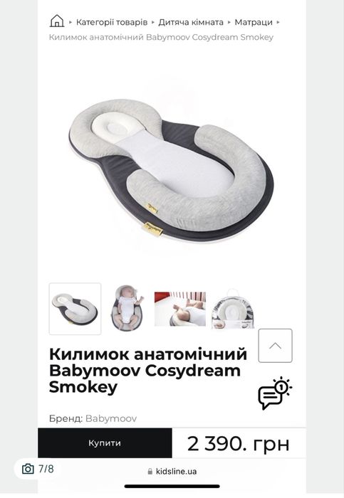 Матрас, cosy dream килимок анатомічний, позиціонер