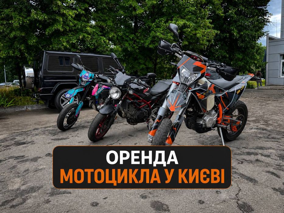 Оренда мотоцикла у Києві. Оренда мото Київ. Прокат мотоцикла