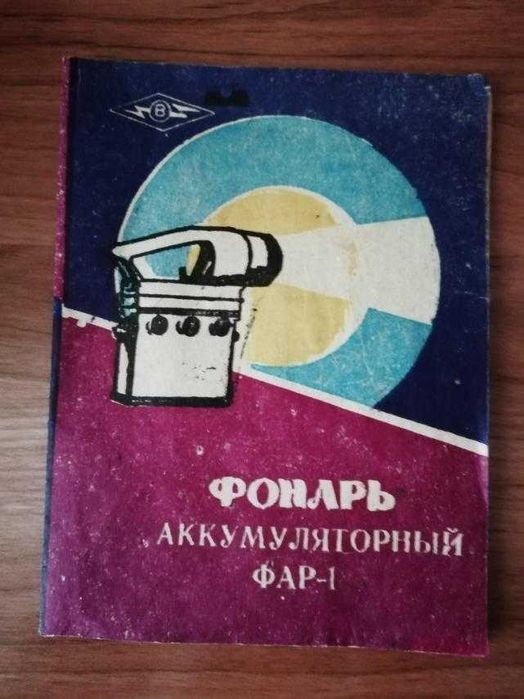 Ліхтар акумуляторний лужний