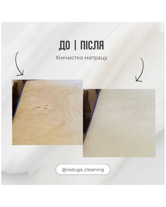 Химчистка диванов МАТРАСОВ мебели, кресел | Клининг БРОВАРЫ