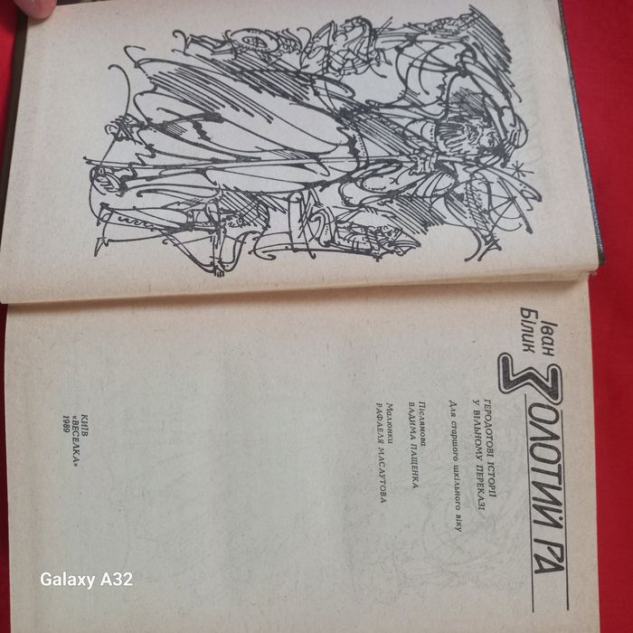 Продам  книгу Іван  Білик Золотий Ра.
