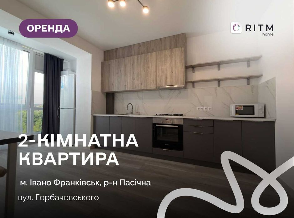 Здається в оренду простора двокімнатна квартира по вулиці Горбачевського, 20.