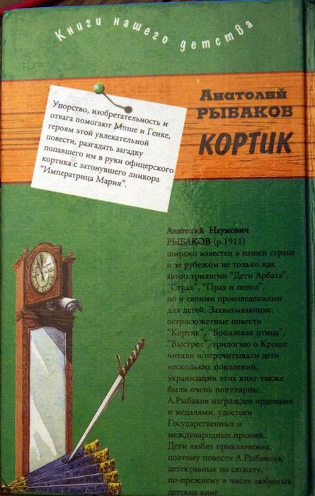 А.Рыбаков - Кортик.