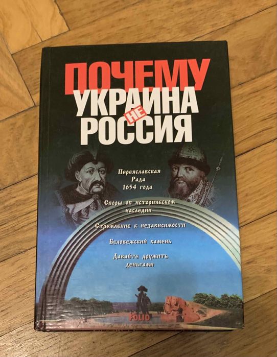 Почему Украина не Россия.