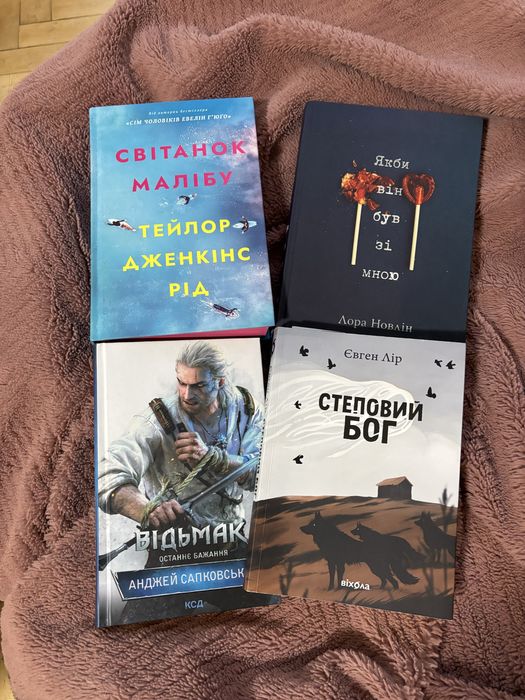 «Якби він був зі мною» Лора Новлін