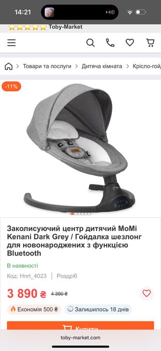 Заколисуючий центр Momi гойдалка шезлонг