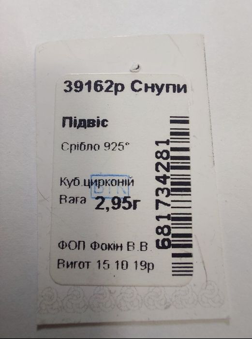 Продам срібний підвіс котик з зеленими фіанітами