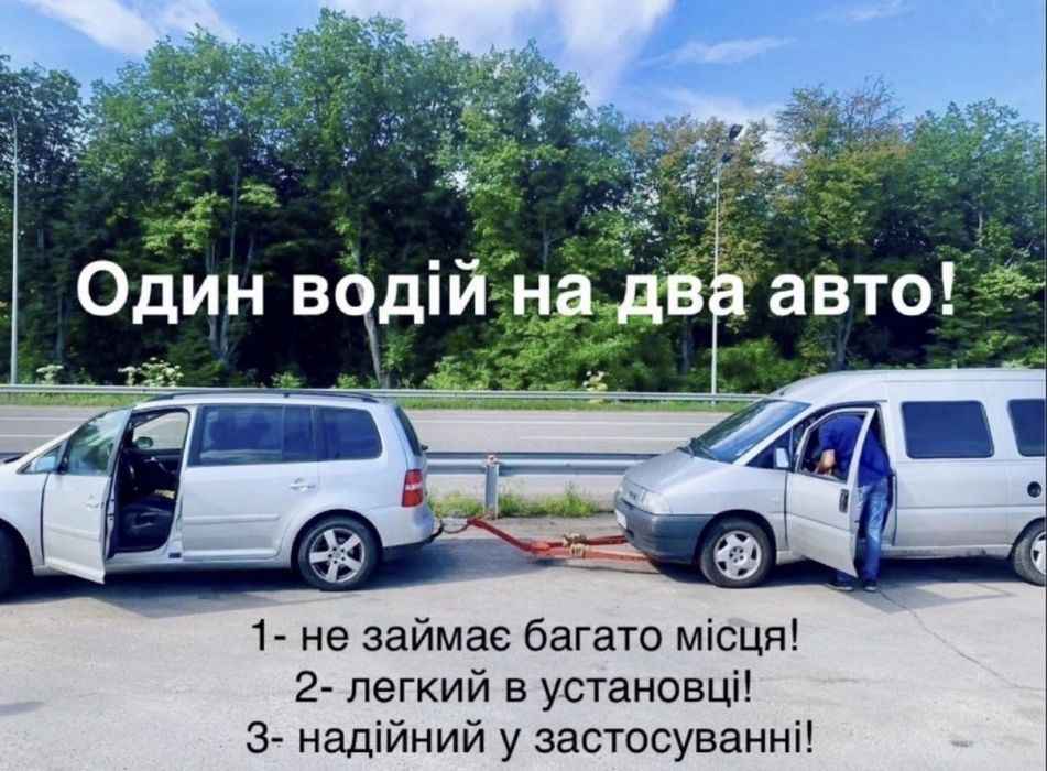 Жостка зчіпка Жостка сцепка Жорстка сцепка Лавета Жосткая сцепка Автобуксір Автотяга Авто зчіпка