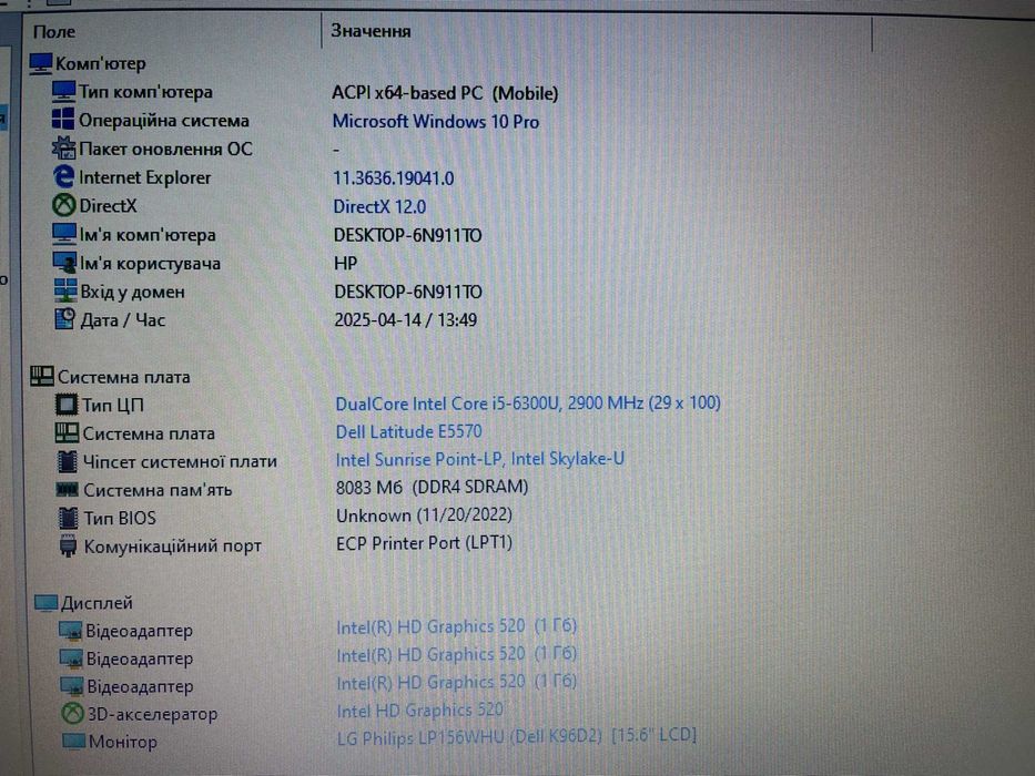 Ноутбук Dell Latitude E5570 [Core i5] R8 [SSD] на Куліша 22