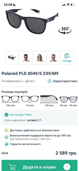 Сонцезахисні окуляри дитячі Polaroid (6-10 років, колір темно синій)