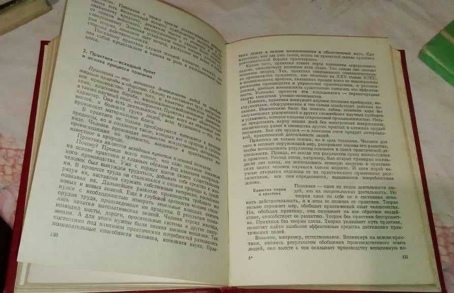 Основы философских знаний - Афанасьев