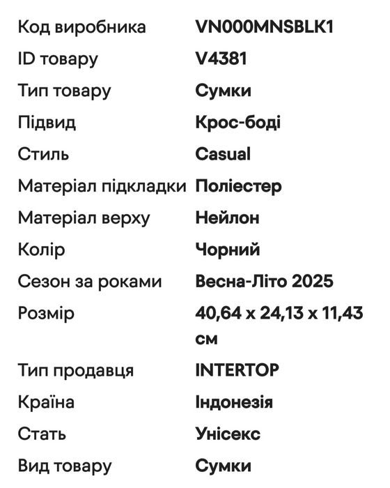 Фірмовв сумка  VANS