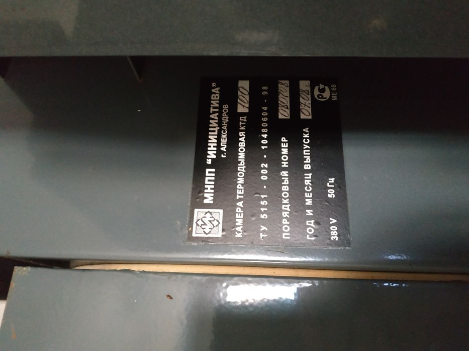 КТД-100 Термо-димова камера