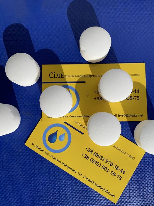 Соль таблетированная сіль таблетована соль таблетка для води
