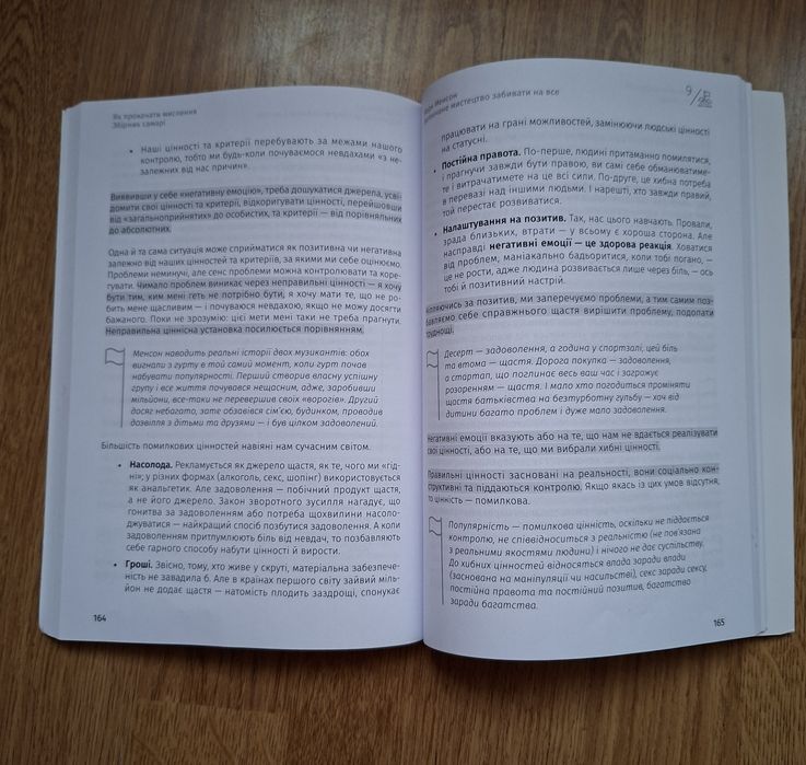 Книга Як прокачати мислення+ Аудіоверсія!