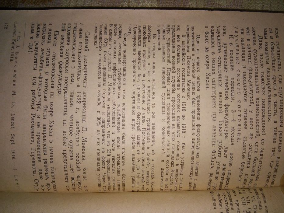 Древинг Лечебная физкультура в травматологии 1942