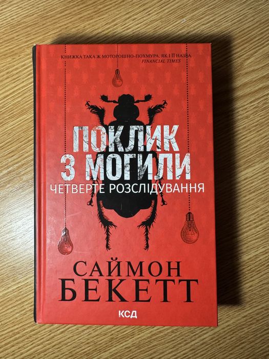 Саймон Бекетт — серія книг, ідеальний стан