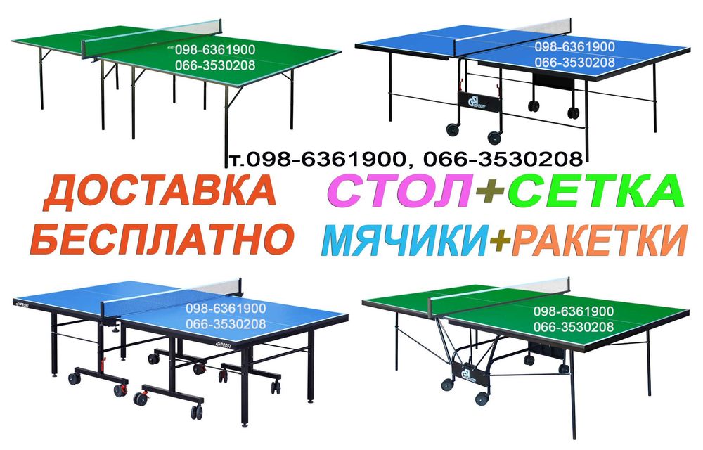 Теніс настільний Стіл тенісний. Теннисный стол Настольный теннис