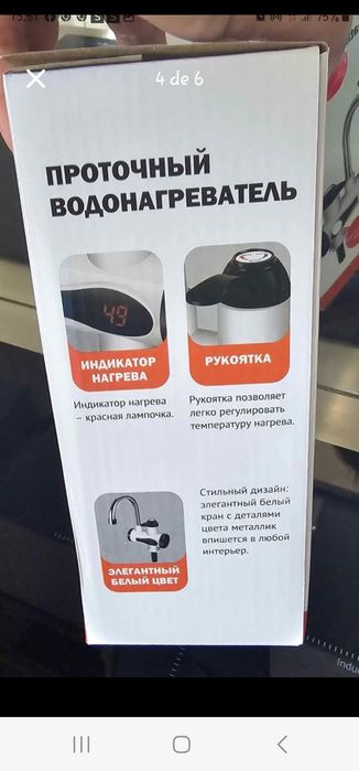 Torneiras elétricas, Água quente instantânea