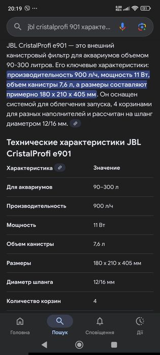 Фильтр для аквариума