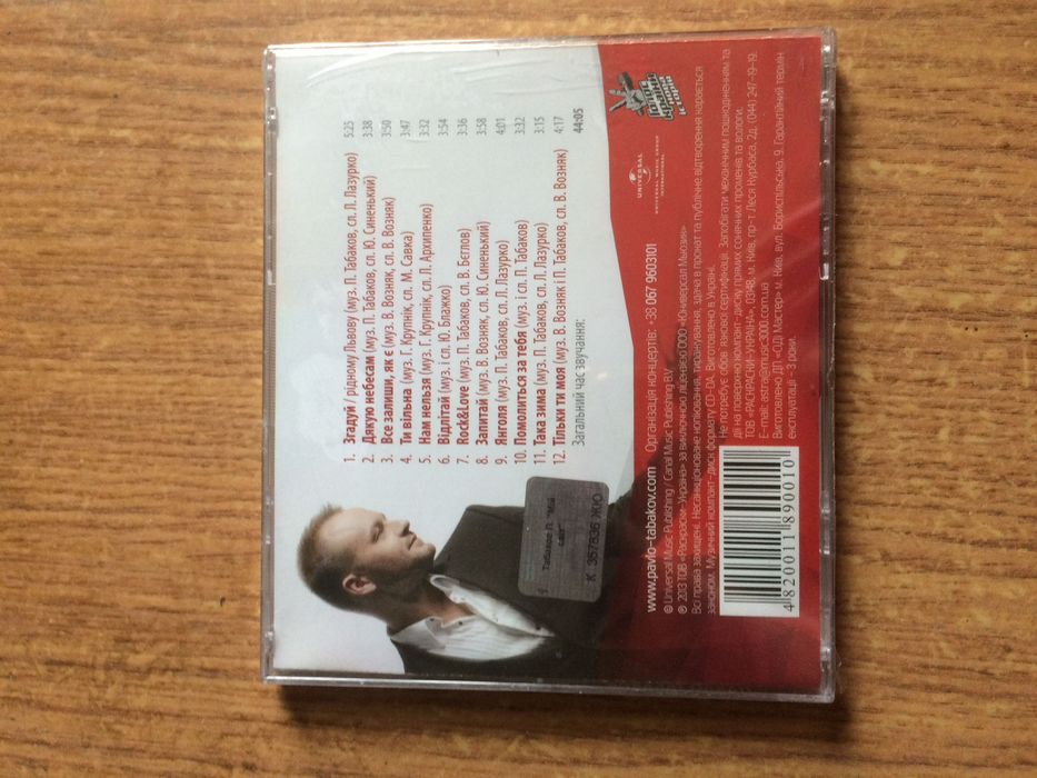Павло Табаков «Мій світ» музичний cd-da.Виготовлено в Украіні