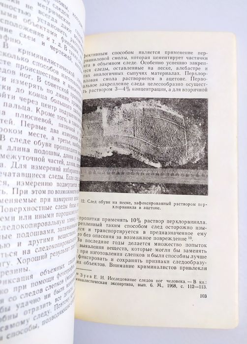 СЛЕДЫ Криминалистика руководство Криминалистическое учение о следах