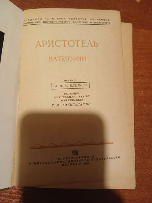 Аристотель Категории, 1939 г.