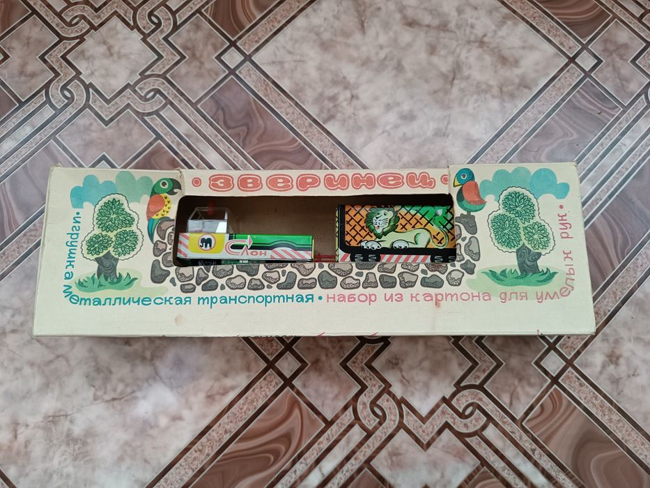 Металлическая транспортная игра Зверинец СССР