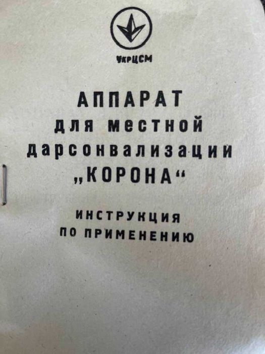 Апарат Дарсонваль "Корона" у сумці (3 електроди)