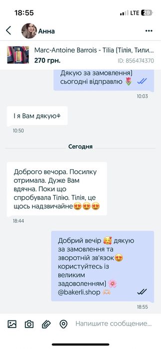 Marc-Antoine Barrois - Tilia (Тілія, Тилия), 60 мл