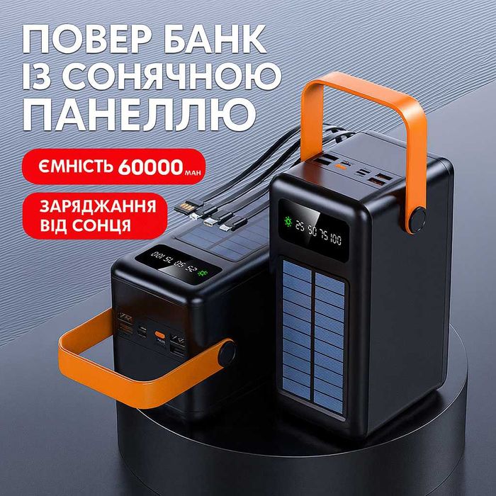 Повербанк 60000 mAh, Великий Павербанк швидка зарядка,Powerbank ліхтар