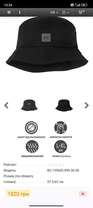 панама для трекинга  BUFF® Adventure Bucket Hat solid black L/XL