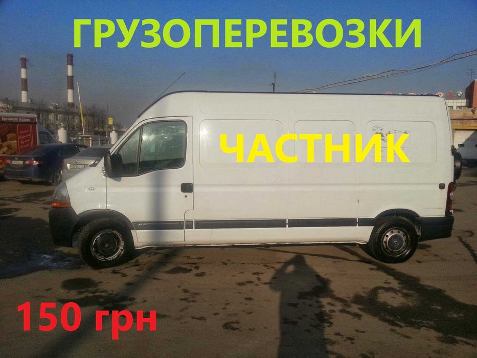 Вантажне таксі Київ недорого - Вантажники - Перевезення речей, меблів