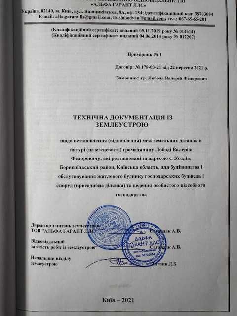 Продам участок в Київській обл.