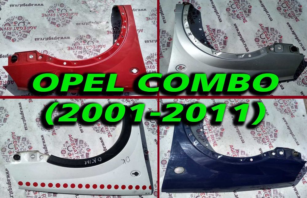 Крыло Крило Крила Крилья молдінг Молдинг Опель Комбо Opel Combo 01-10