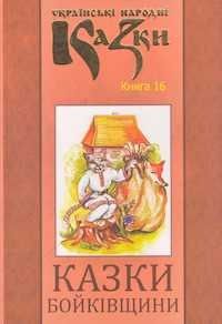 Шукаю Книги Миколи Зінчука 40-томної збірки (Т)