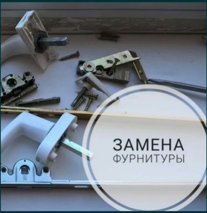 Регулировка окон и дверей балкона,замена ручек,уплотнителя стеклопакет ...