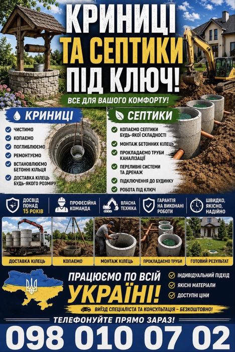 Септики під ключ