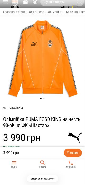 Олімпійка PUMA FCSD KING на честь 90‑річчя Шахтар
