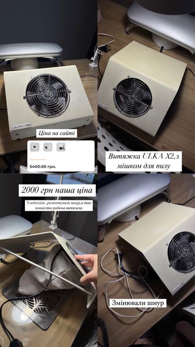 Маникюрная вытяжка