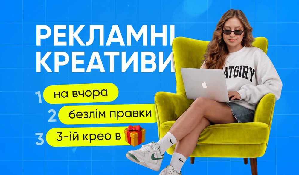 Рекламні креативи | Креативи для таргету | Банери для Facebook, Instagram, TikTok