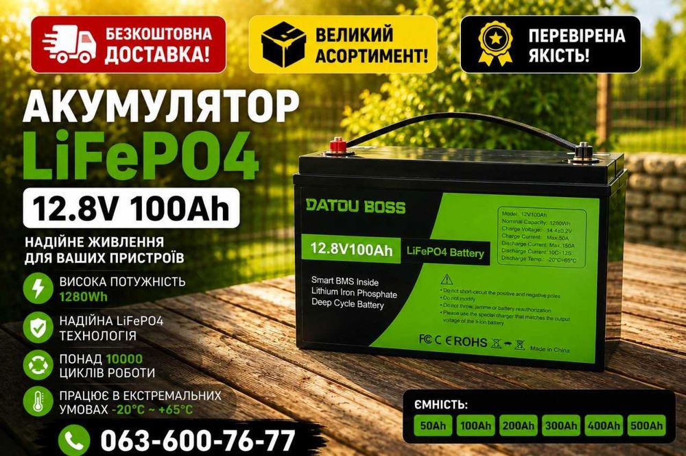 Аккумулятор LiFePO4 100Ah 12V с BMS. Акб литий железо фосфат. Аккумулятор для инвертора и ибп. Літій залізо фосфатний акумулятор 100 Ah. Акб lifepo4