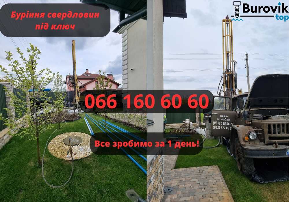 Бурение скважин Іванковичі ПОД КЛЮЧ / Монтаж водопостачання/ Скважина